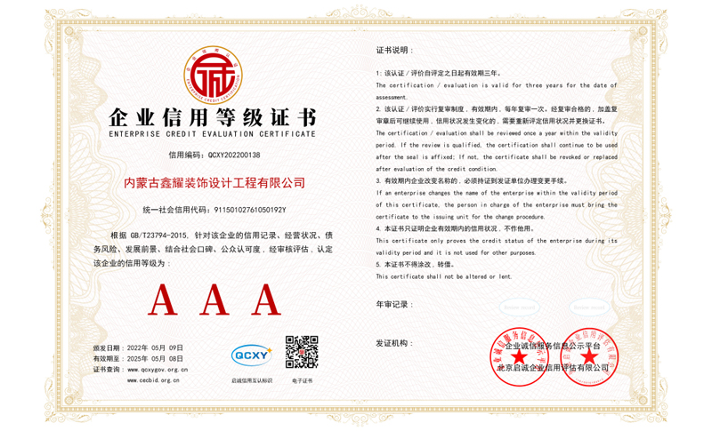 企業(yè)信用等級證書