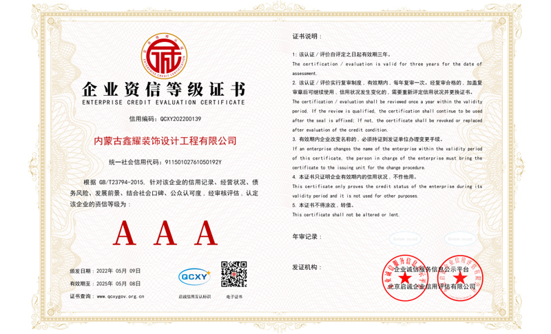 企業(yè)資信等級證書