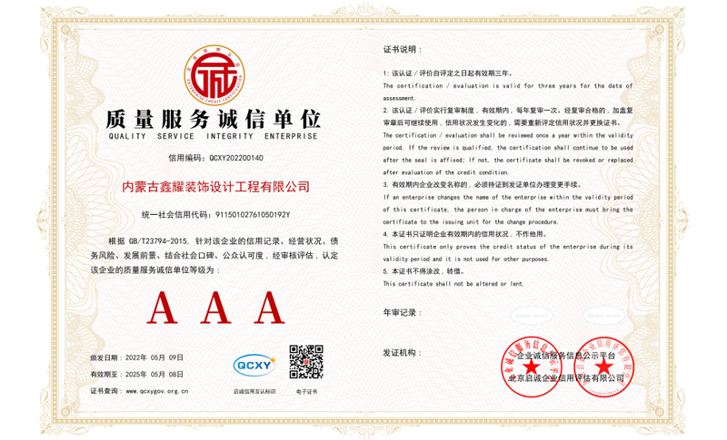 質(zhì)量服務(wù)誠信單位