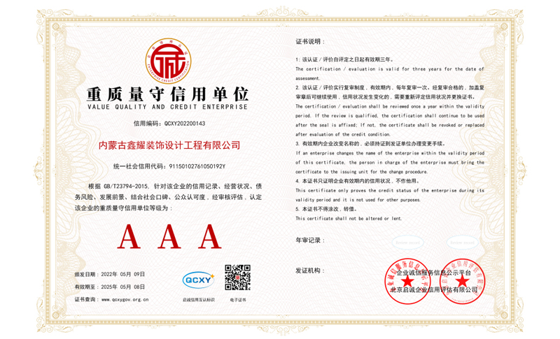 重質(zhì)守信用