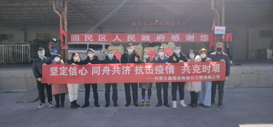 共同戰“疫”，鑫耀裝飾第二批愛心捐贈物資成功送達